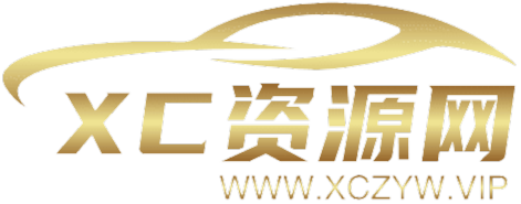 XC资源网 - 专注高品质建站源码分享平台