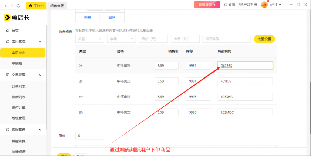 图片[6]-瑞幸后台电商自动化设置教程-XC资源网