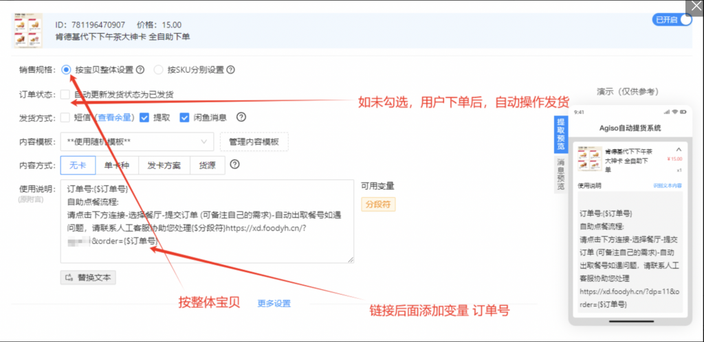 图片[8]-瑞幸后台电商自动化设置教程-XC资源网