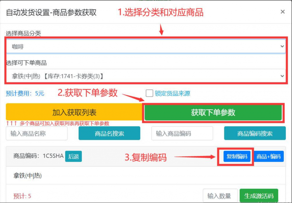 图片[5]-瑞幸后台电商自动化设置教程-XC资源网
