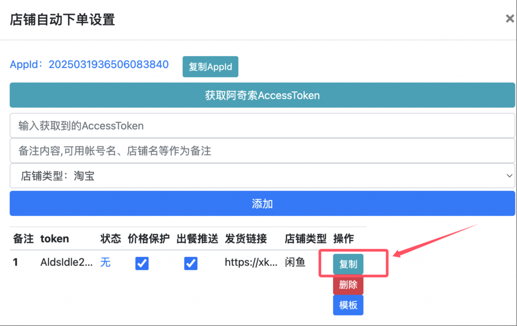 图片[7]-瑞幸后台电商自动化设置教程-XC资源网