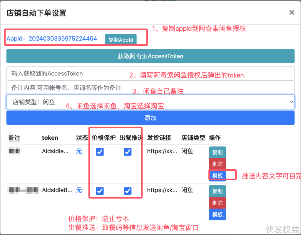 瑞幸后台电商自动化设置教程-XC资源网